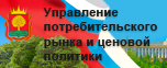 Управление потреб рынка