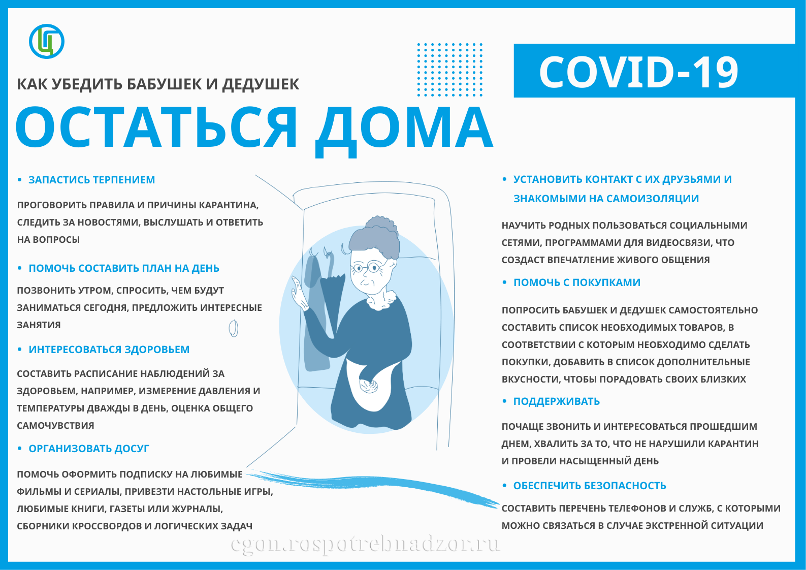 Как убедить бабушек и дедушек остаться дома.png
