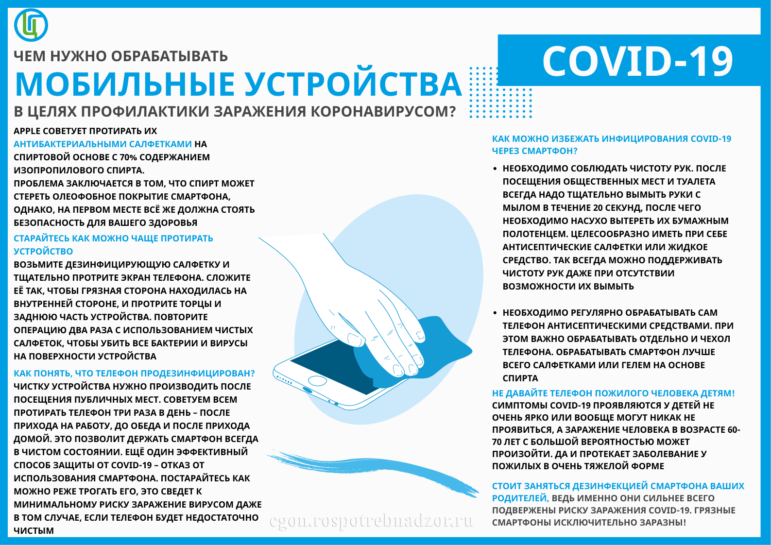 Чем нужно обрабатывать мобильные устройства в целях профилактики заражения коронавирусом?