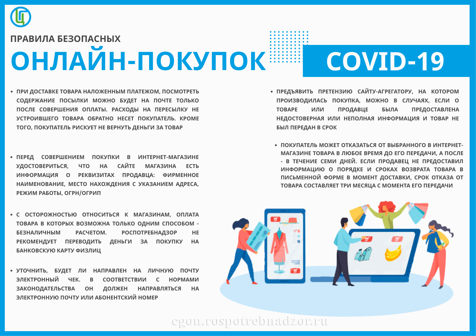 Правила безопасных онлайн-покупок